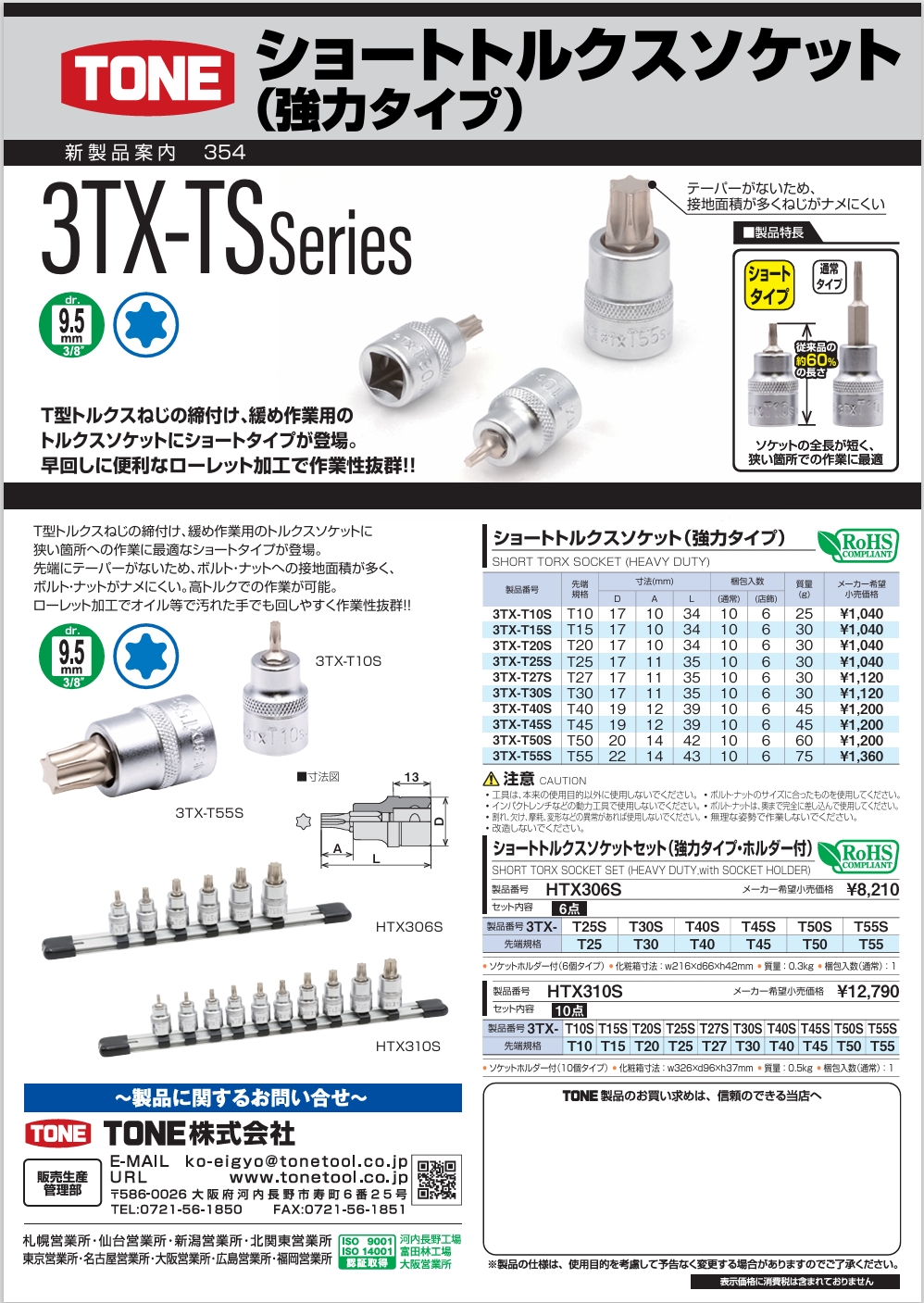 Đầu khẩu bông Strong Type TONE 3TX-TS Series toàn bộ dòng sản phẩm
